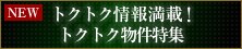 �����ԋ߁I�c�ː�4�ˈȉ��̃g�N�g�N�������W