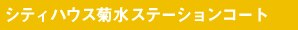 �V�e�B�n�E�X�e���X�e�[�V�����R�[�g