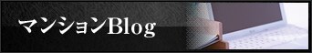 �ޥ󥷥��BLOG
