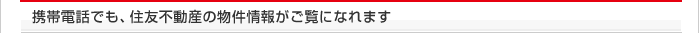 �g�ѓd�b�ł��A�Z�F�s���Y�̕�����񂪂����ɂȂ�܂�