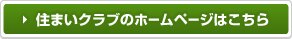 �Z�܂��N���u�̃z�[���y�[�W�͂�����