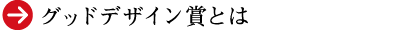 �O�b�h�f�U�C���܂Ƃ�