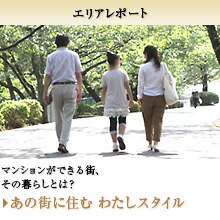 �}���V�������ł���X�A���̕�炵�Ƃ́H  ���̊X�ɏZ�� �킽���X�^�C��