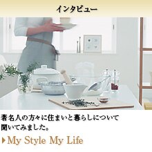 �����l�̕��X�ɏZ�܂��ƕ�炵�ɂ��ĕ����Ă݂܂����B  My Style My Life