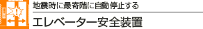�n�k���ɍŊ�K�Ɏ�����~���� �G���x�[�^�[���S���u