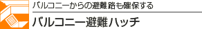 �o���R�j�[����̔��H���m�ۂ��� �o���R�j�[���n�b�`