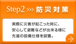 Step2:�h�Б΍�