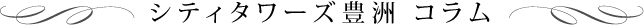 �V�e�B�^���[�Y�L�F �R����