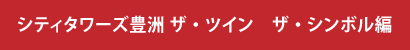 �V�e�B�^���[�Y�L�F �U�E�c�C���@�U�E�V���{����