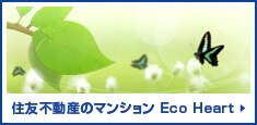 �Z�F�s���Y�̃}���V���� Eco Heart
