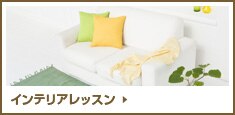 �C���e���A���b�X��