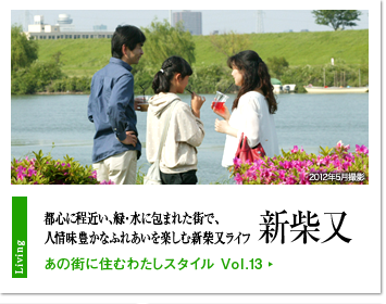 ���̊X�ɏZ�ނ킽���X�^�C��