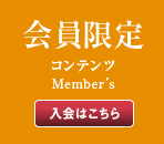 Member's