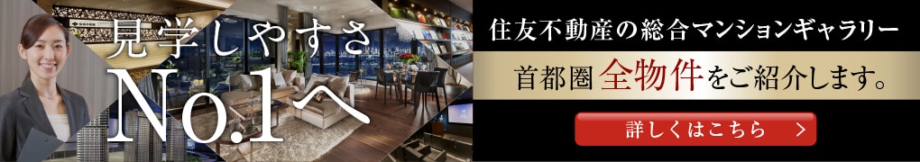 総合マンションギャラリー