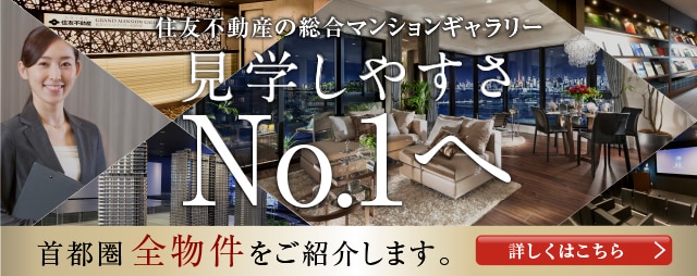 総合マンションギャラリー