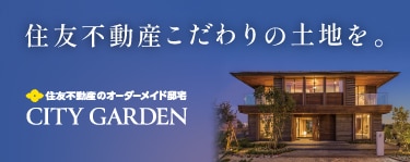 住友不動産のマンション 物件総合サイト｜新築マンション・分譲マンション