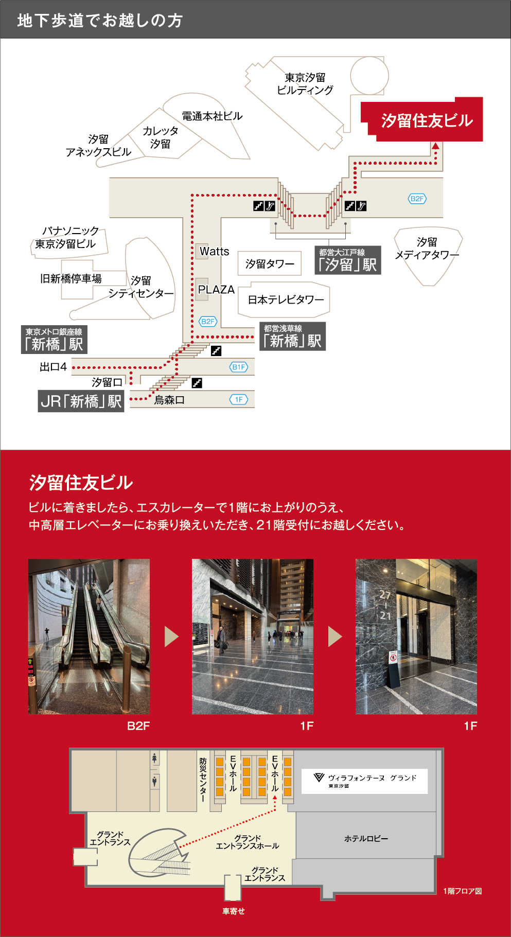 地下歩道でお越しの方・汐留住友ビル