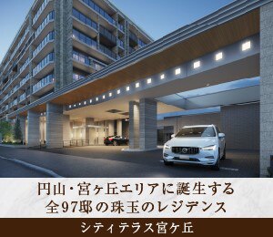 シティテラス宮ケ丘