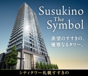 シティタワー札幌すすきの