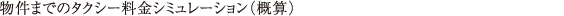 ܂ł̃^NV[V~[ViTZj