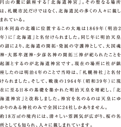 ~R̘[ɒukC_{vB̐Ȃꏊ́ADysł͂ȂAkC̑̐lXɐe܂ĂB{񓇂̖k[Ɉʒu邱̑n1869Ni2NjɁukCvƖt܂BNɖVc̏قɂAkC̊JEW̎_ƂāA卑_Eߖx_EF_̊JO_JꂽƂNƂ̂kC_{łB݂̏ꏊɎЂ͖̂4N̂Ƃœ́AuDy_ЁvƖt܂BāA1964Nia39NjɌ݂Ɏ{̊bzꂽVcJAukC_{vƉ̂܂B_{𖼂͓̂̂Vcɂ䂩̂_Ђ݂̂őS24Ђ܂B18űɂ́AX͋CLA̖ƂĂmAlXɐe܂Ă܂B