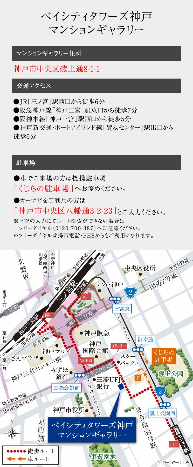 マンションギャラリー 現地案内図 公式 ベイシティタワーズ神戸 神戸の新築マンション 住友不動産