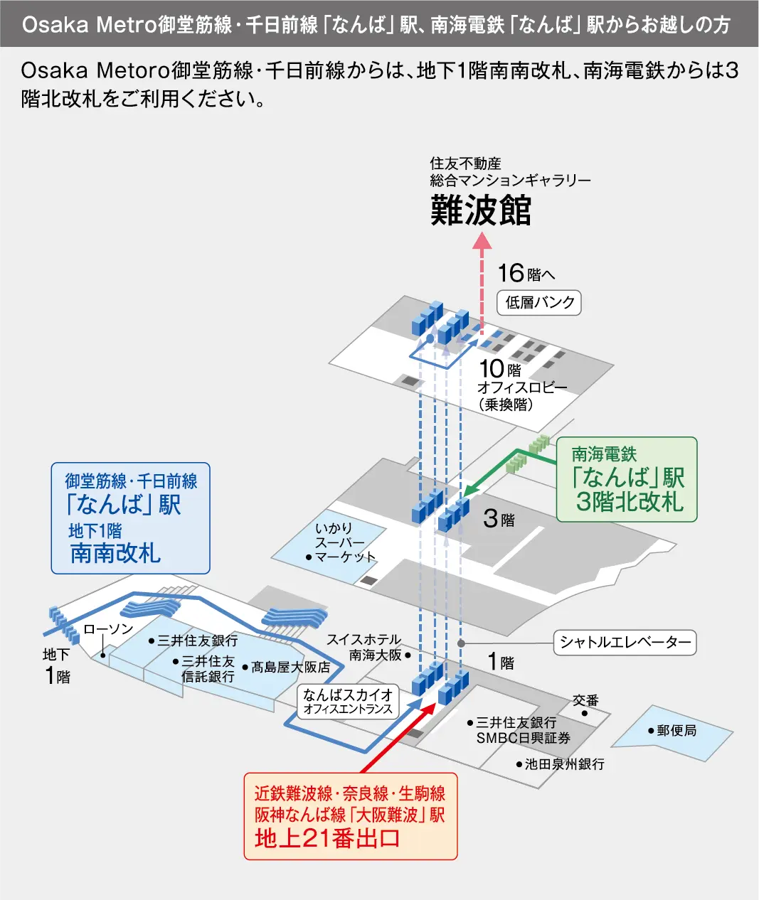 Osaka Metro�䓰�ؐ��E����O���u�Ȃ�΁v�w�A��C�d�S�u�Ȃ�΁v�w���炨�z���̕�