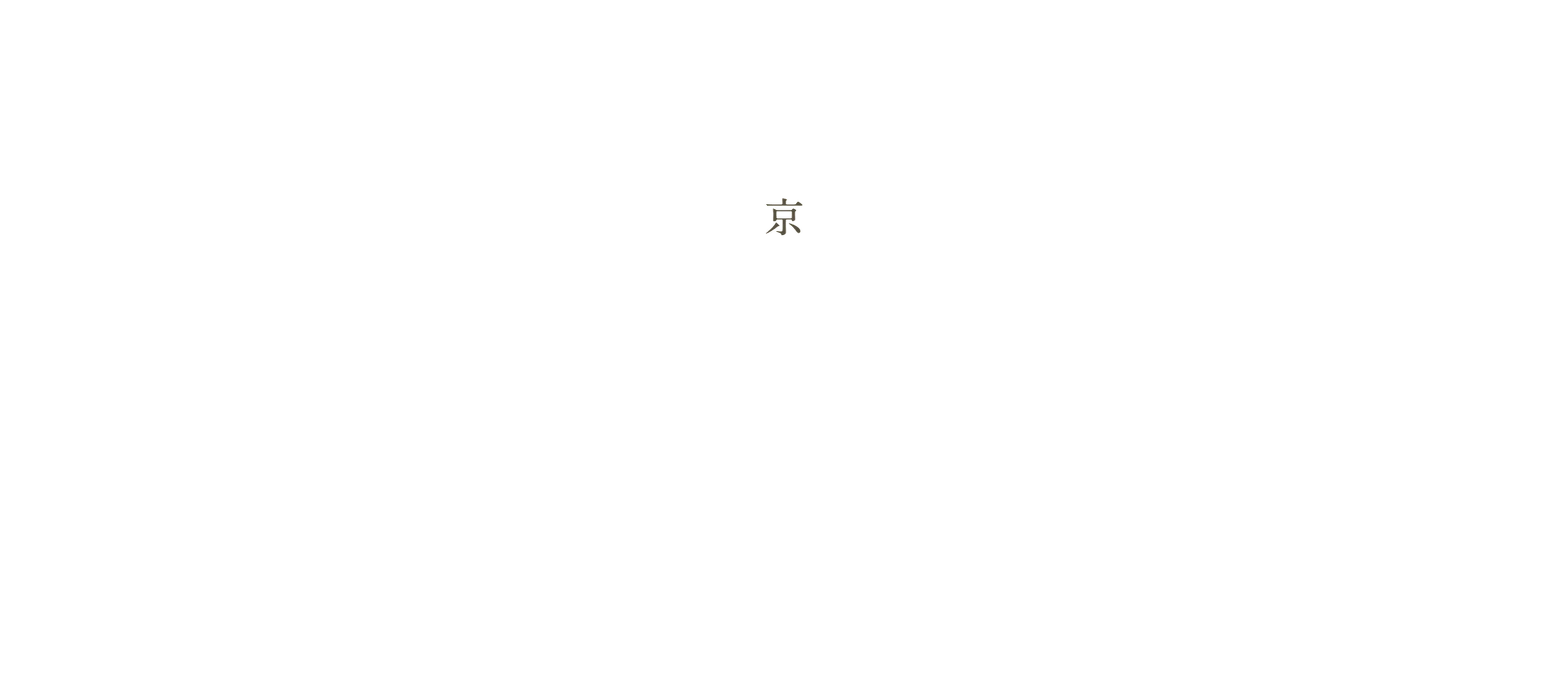 京