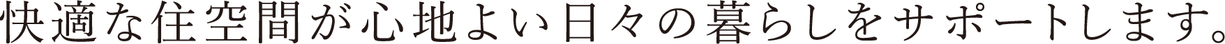 ���K�ȏZ��Ԃ��S�n�悢���X�̕�炵���T�|�[�g���܂��B