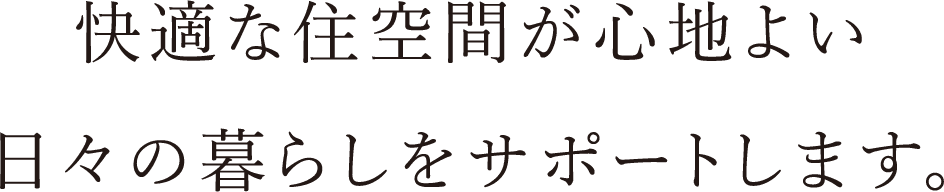 ���K�ȏZ��Ԃ��S�n�悢���X�̕�炵���T�|�[�g���܂��B