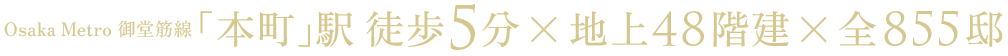 Osaka Metro �䓰�ؐ� �u�{���v�w �k��5���~ �n��48�K���~�S855�@