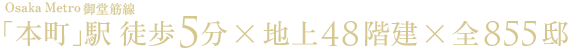 Osaka Metro �䓰�ؐ� �u�{���v�w �k��5���~ �n��48�K���~�S855�@