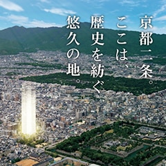 シティハウス京都二条城