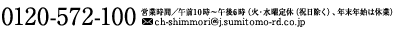 お問い合せは住友不動産「総合マンションギャラリー梅田館」 FreeDial：0120-572-100