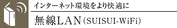 LANiSUISUI-WiFij