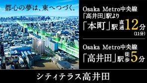 シティテラス高井田