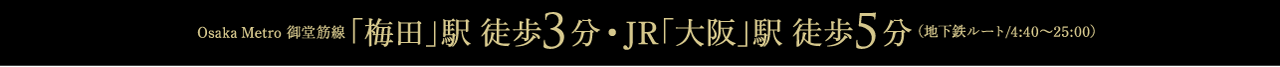 Osaka Metro �䓰�ؐ� �u�~�c�v�w �k��3���E JR�u���v�w �k��5�� �i�n���S���[�g/4:40�`25:00�j