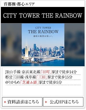 CITY TOWER THE RAINBOW