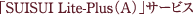 uSUISUI Lite-PlusiAjvT[rX