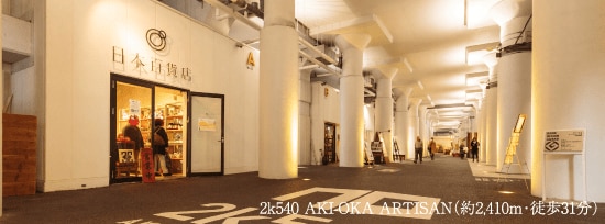 2k540 AKI-OKA ARTISANi2,410mEk31j