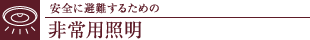 Sɔ邽߂̔pƖ