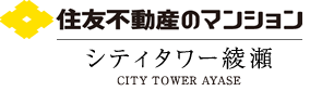 住友不動産のマンション シティタワー綾瀬