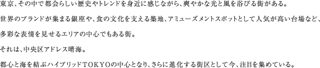 A̒œs炵jghg߂ɊȂAu₩Ȍƕ𗁂тXBẼuhW܂AH̕xznAA~[YgX|bgƂĐlCȂǁAʂȕ\GA̒SłXB́AAhXCBsSƊCԃnCubhTOKYO̒SƂȂAɐiXƂčAڂW߂ĂB