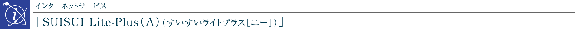 C^[lbgT[rXuSUISUI Lite-PlusiAjiCgvXmG[njv