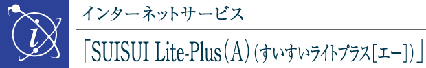 C^[lbgT[rXuSUISUI Lite-PlusiAjiCgvXmG[njv
