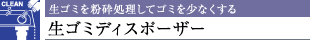 S~𕲍ӏăS~Ȃ鐶S~fBX|[U[