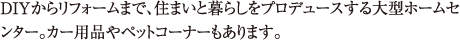 DIY烊tH[܂ŁAZ܂ƕ炵vf[X^z[Z^[BJ[piybgR[i[܂B