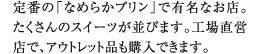 Ԃ́uȂ߂炩vvŗLȂXB̃XC[cт܂BH꒼cXŁAAEgbgiwł܂B