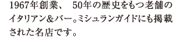 1967NnƁA 50N̗jV܂̃C^A&o[B~VKChɂfڂꂽXłB
