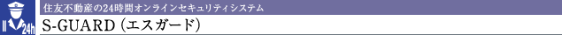 ZFsY24ԃICZLeBVXeS-GUARDiGXK[hj